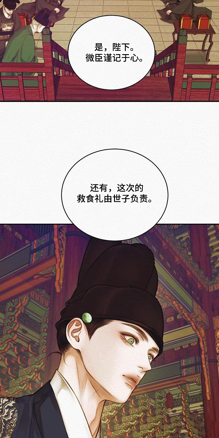 阴语默录漫画,第69话2图