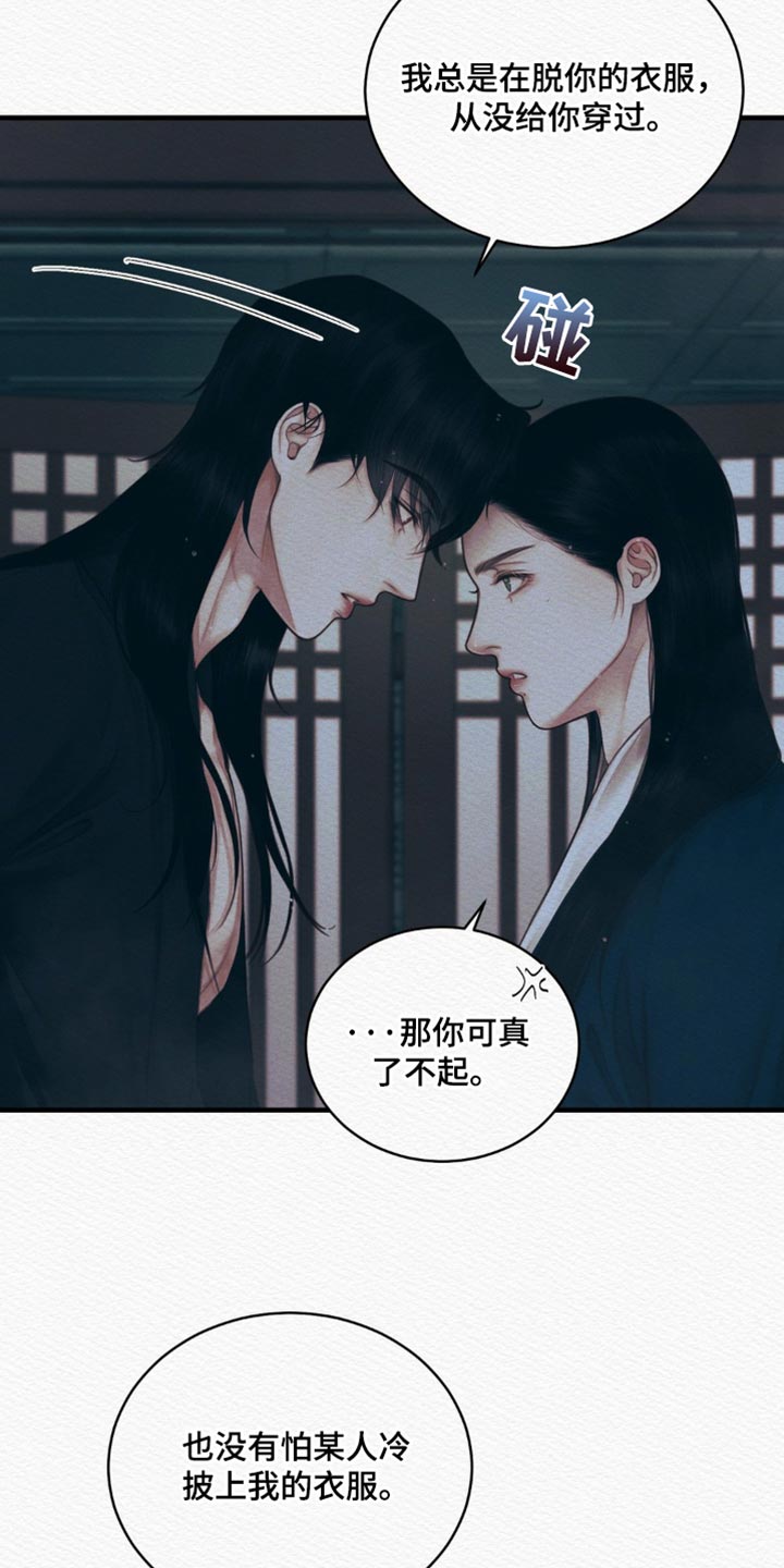 阴语默录漫画,第135话2图