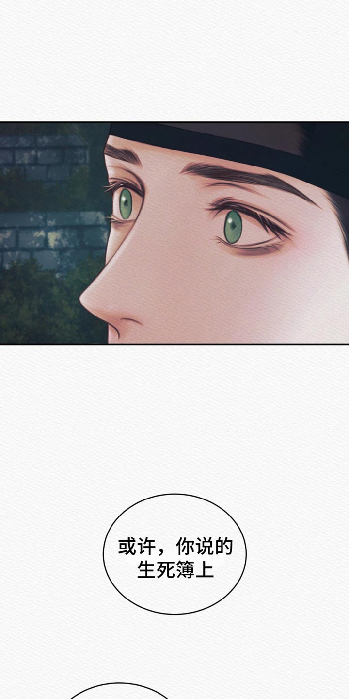 阴语默录漫画,第103话2图