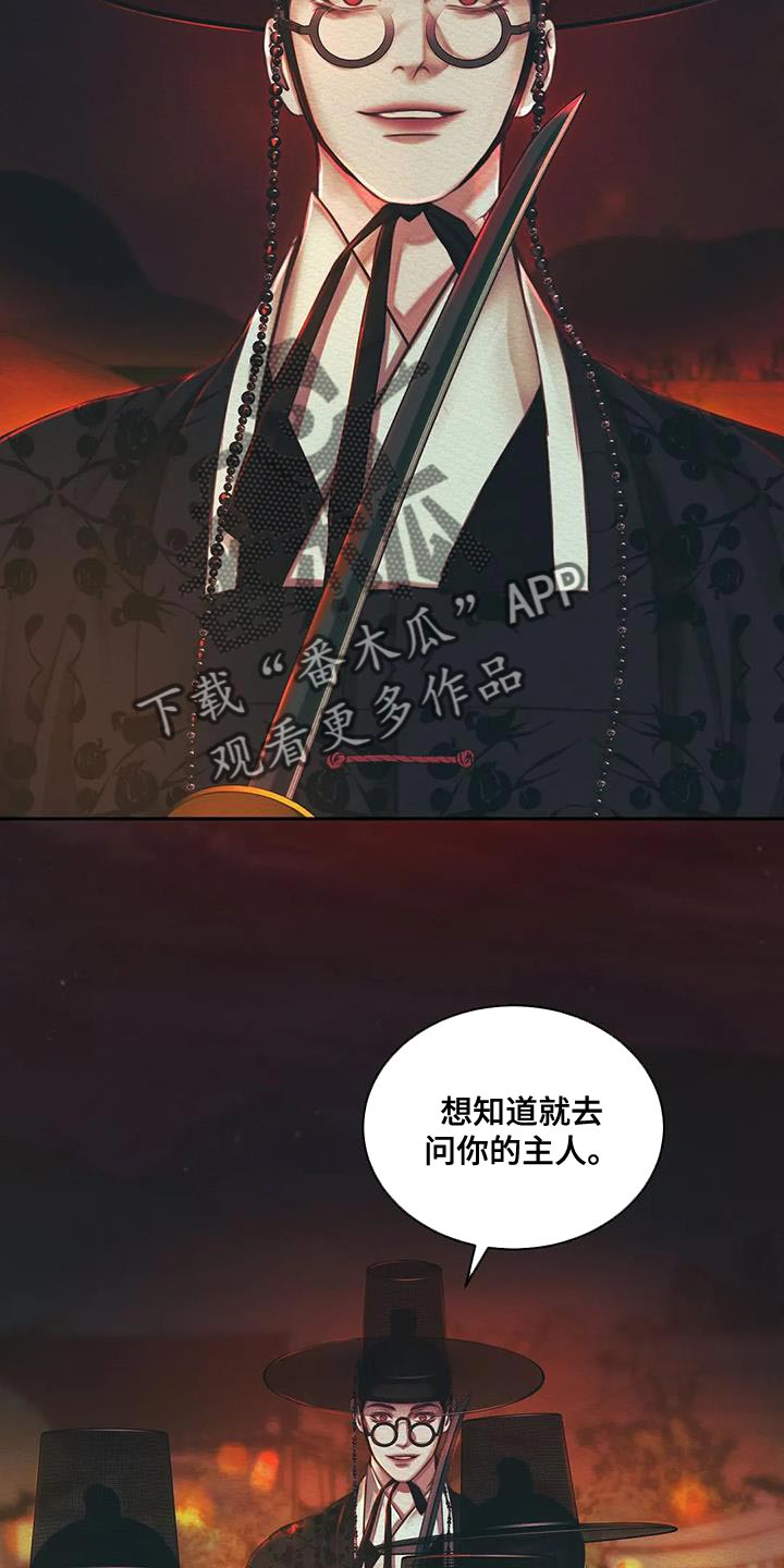 阴语默录漫画,第52话2图