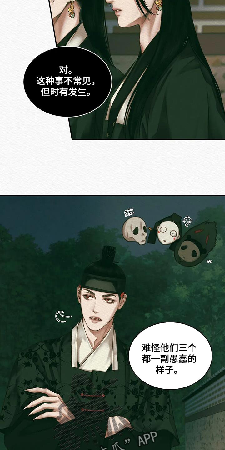 阴语默录漫画,第58话2图