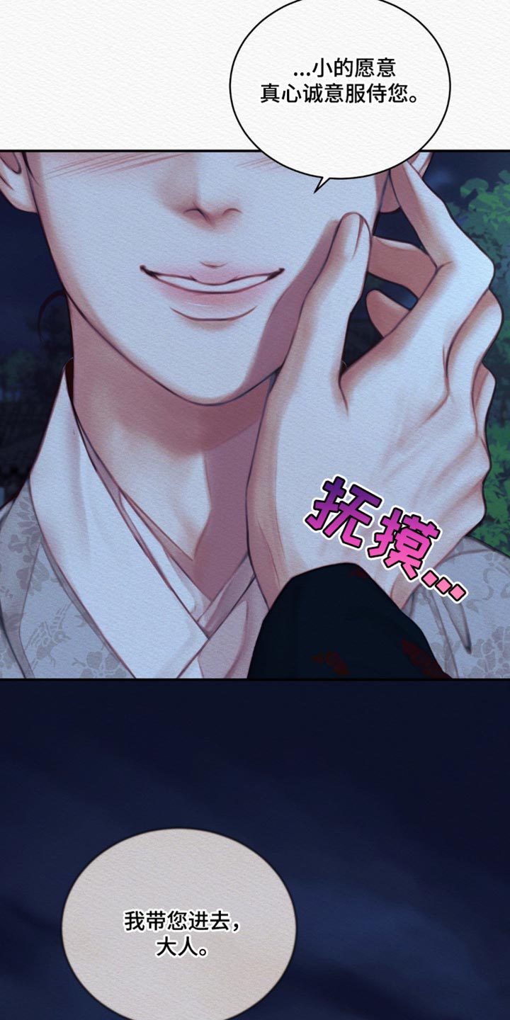 阴语默录漫画,第66话1图