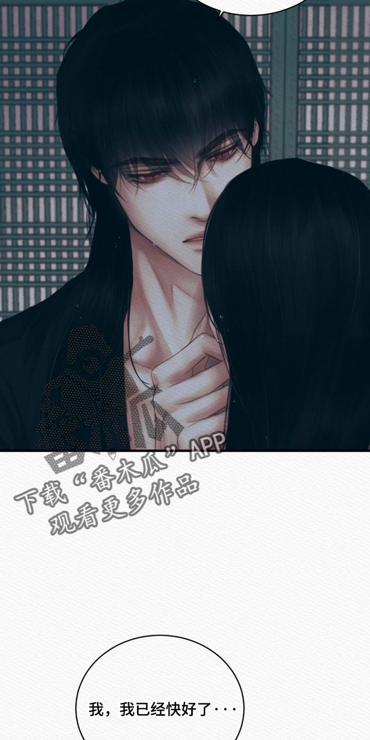阴语默录漫画,第135话2图