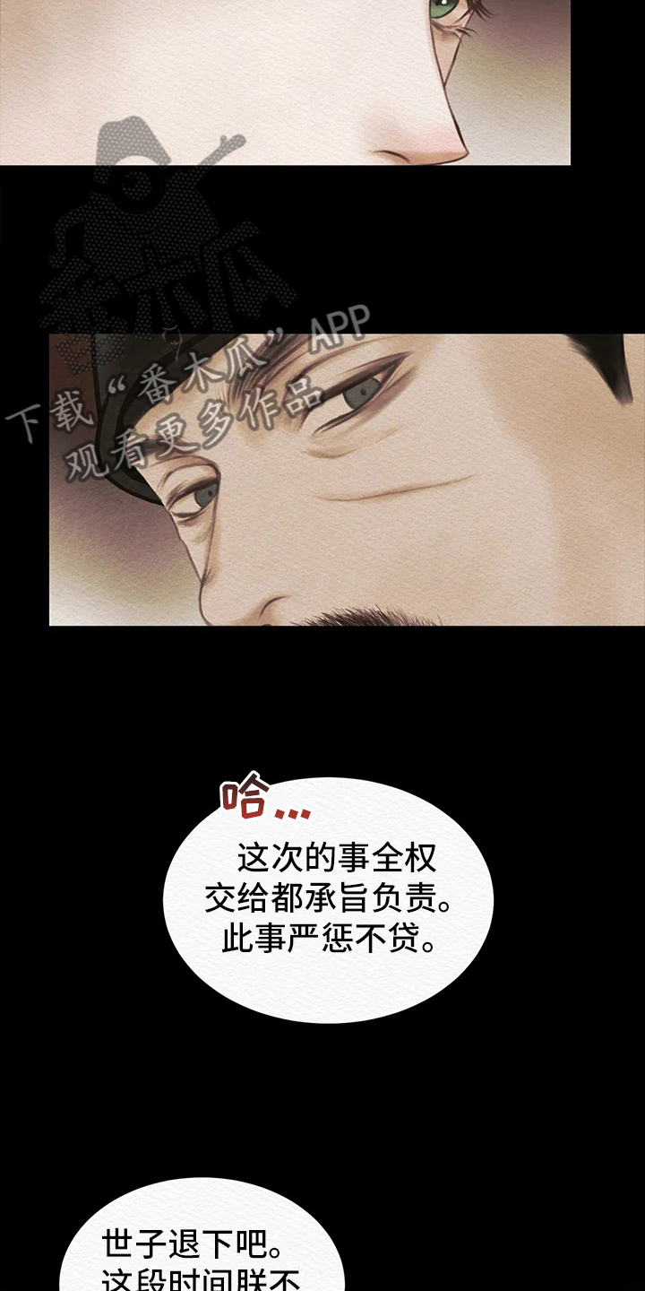 阴语默录漫画,第5话2图