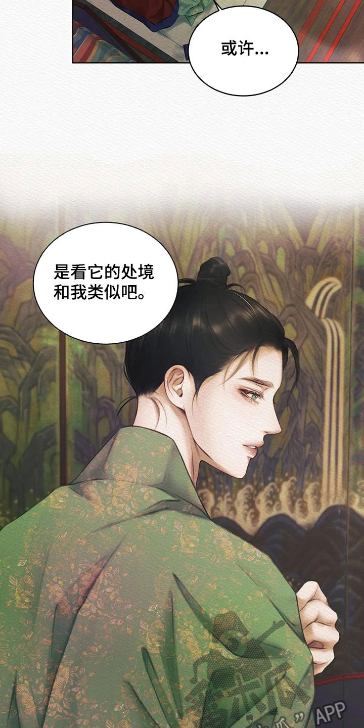 阴语默录漫画,第15话2图
