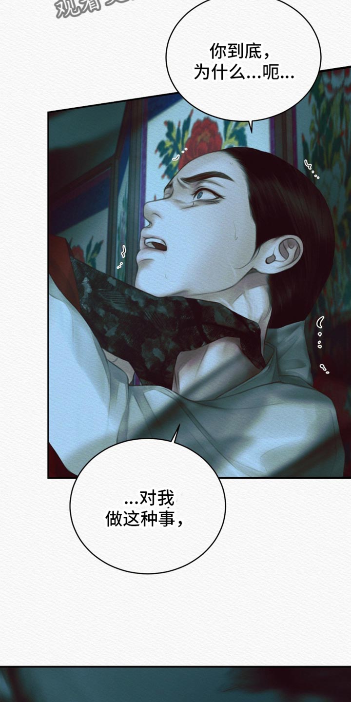 阴语默录漫画,第114话2图