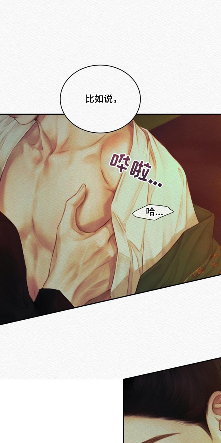 阴语默录漫画,第79话2图