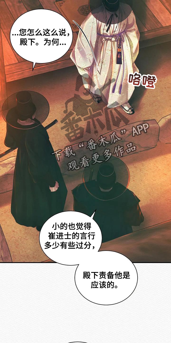 阴语默录漫画,第57话1图