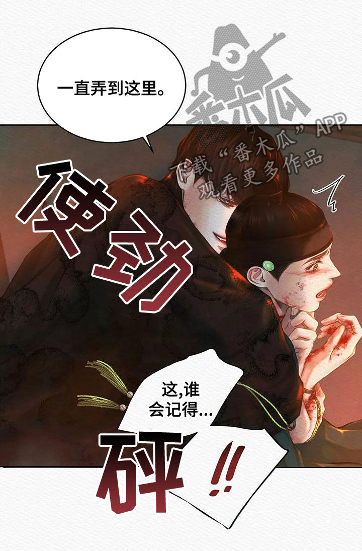 阴语默录漫画,第34话2图