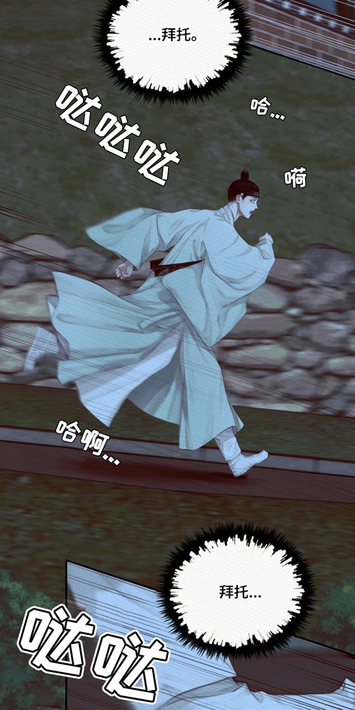阴语默录漫画,第75话1图