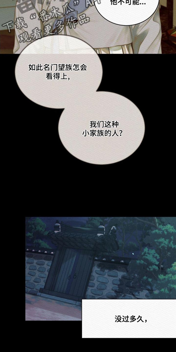 阴语默录漫画,第87话1图