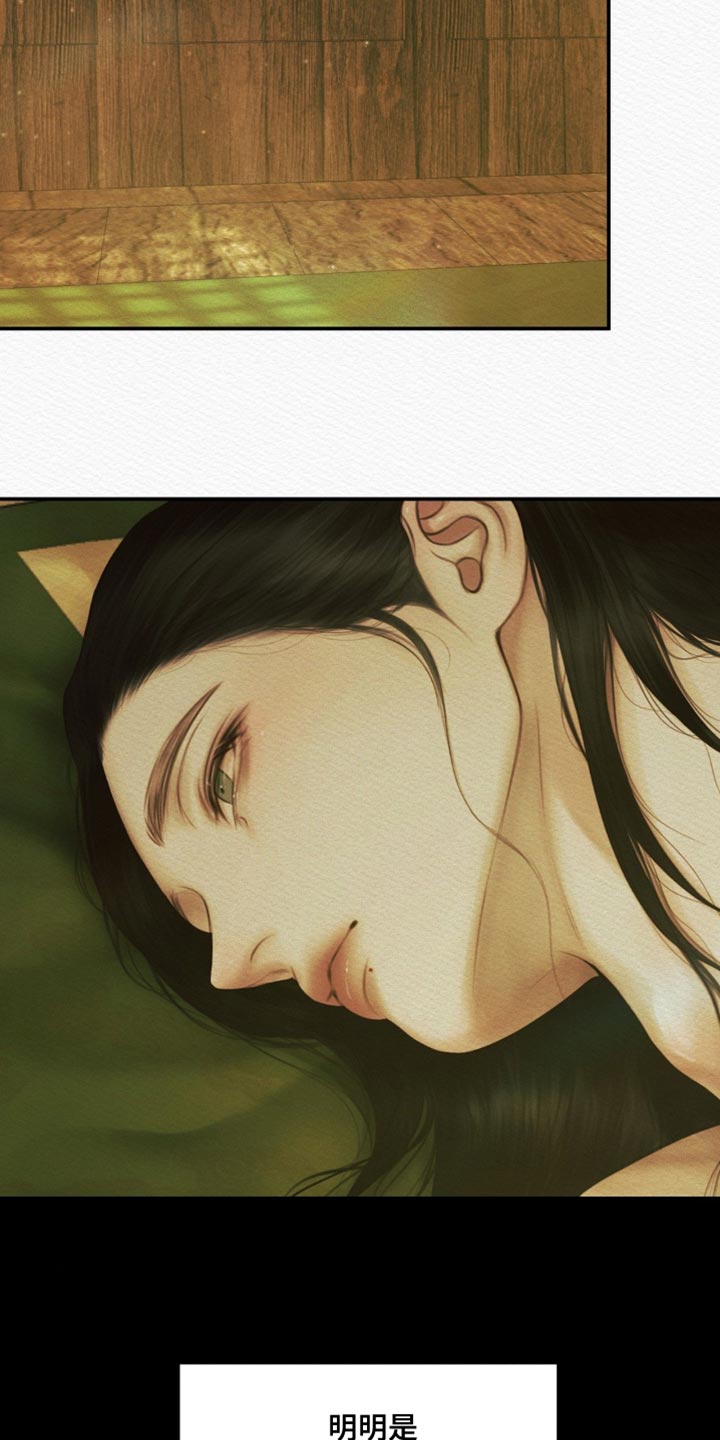 阴语默录漫画,第109话2图