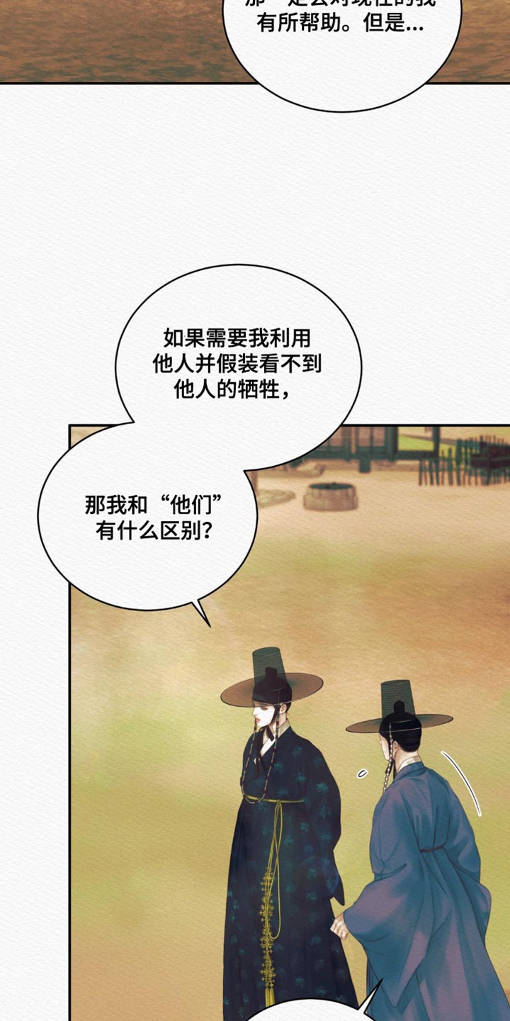 阴语默录漫画,第109话1图