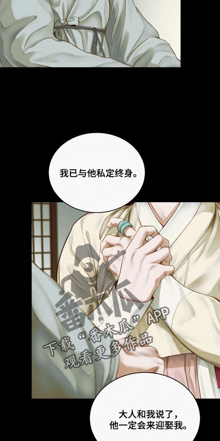 阴语默录漫画,第87话1图