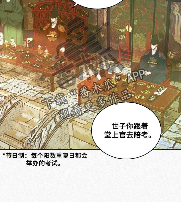 阴语默录漫画,第60话2图