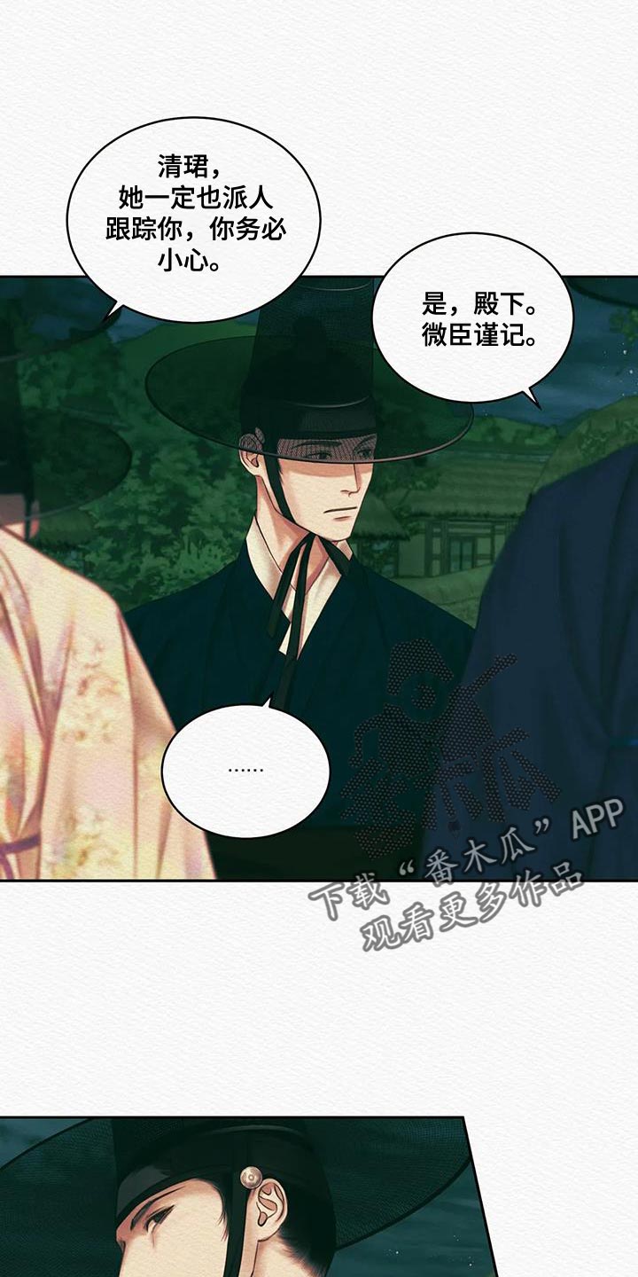 阴语默录漫画,第50话2图