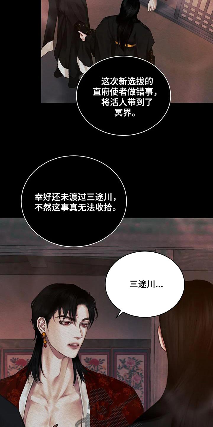 阴语默录漫画,第65话1图
