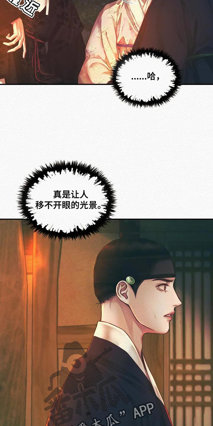 阴语默录漫画,第54话1图