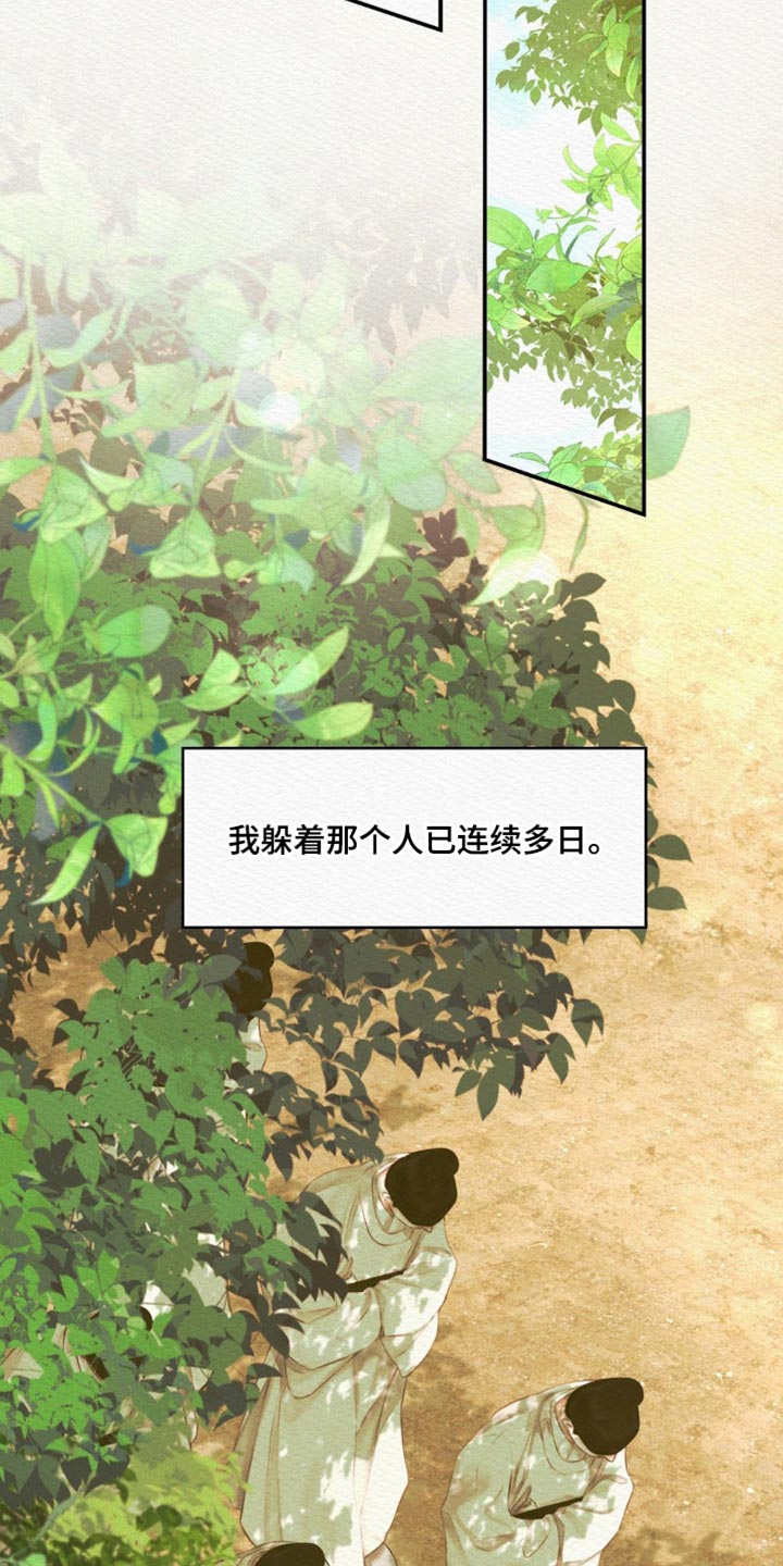 阴语默录漫画,第73话1图