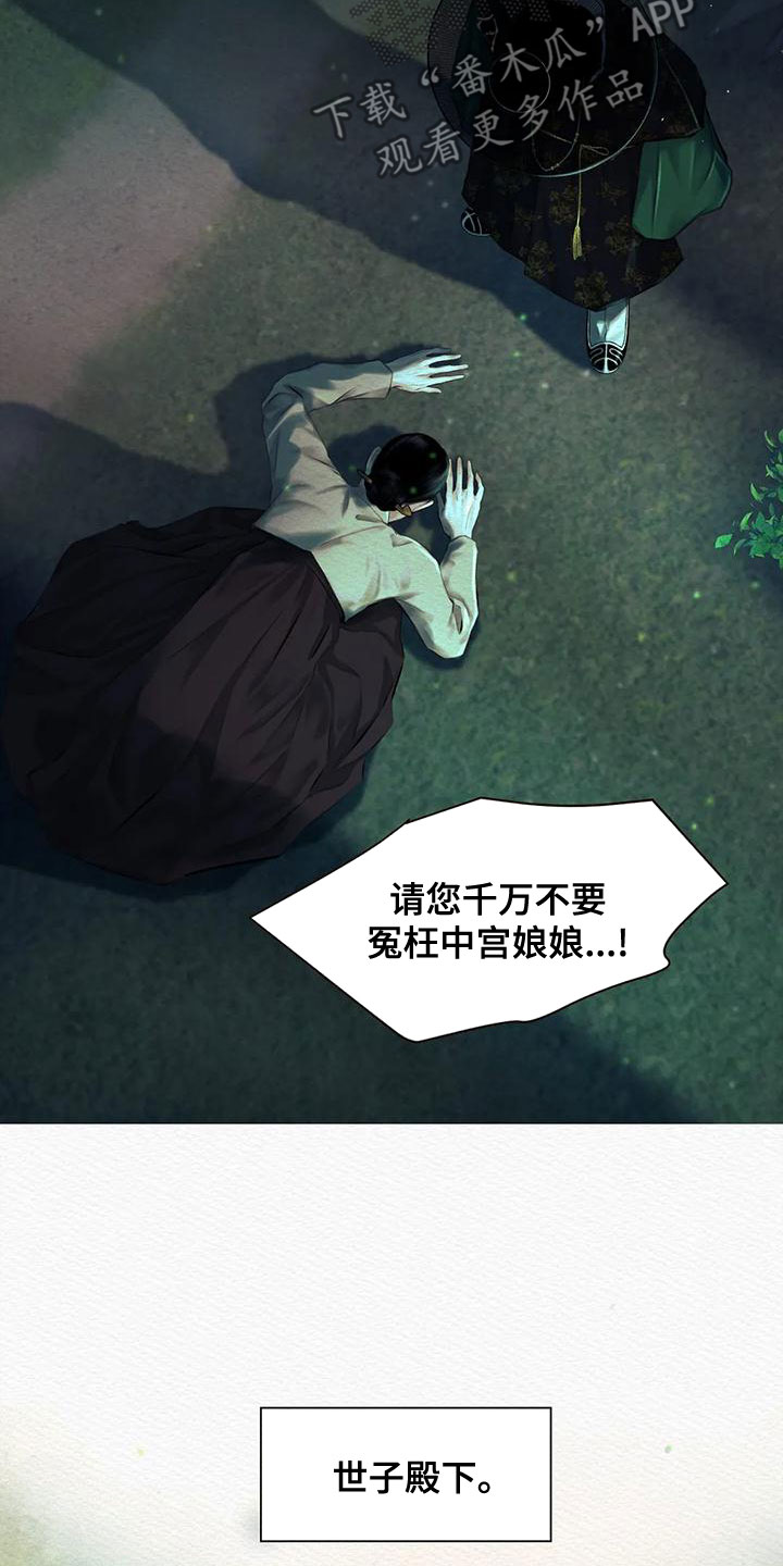 阴语默录漫画,第38话1图