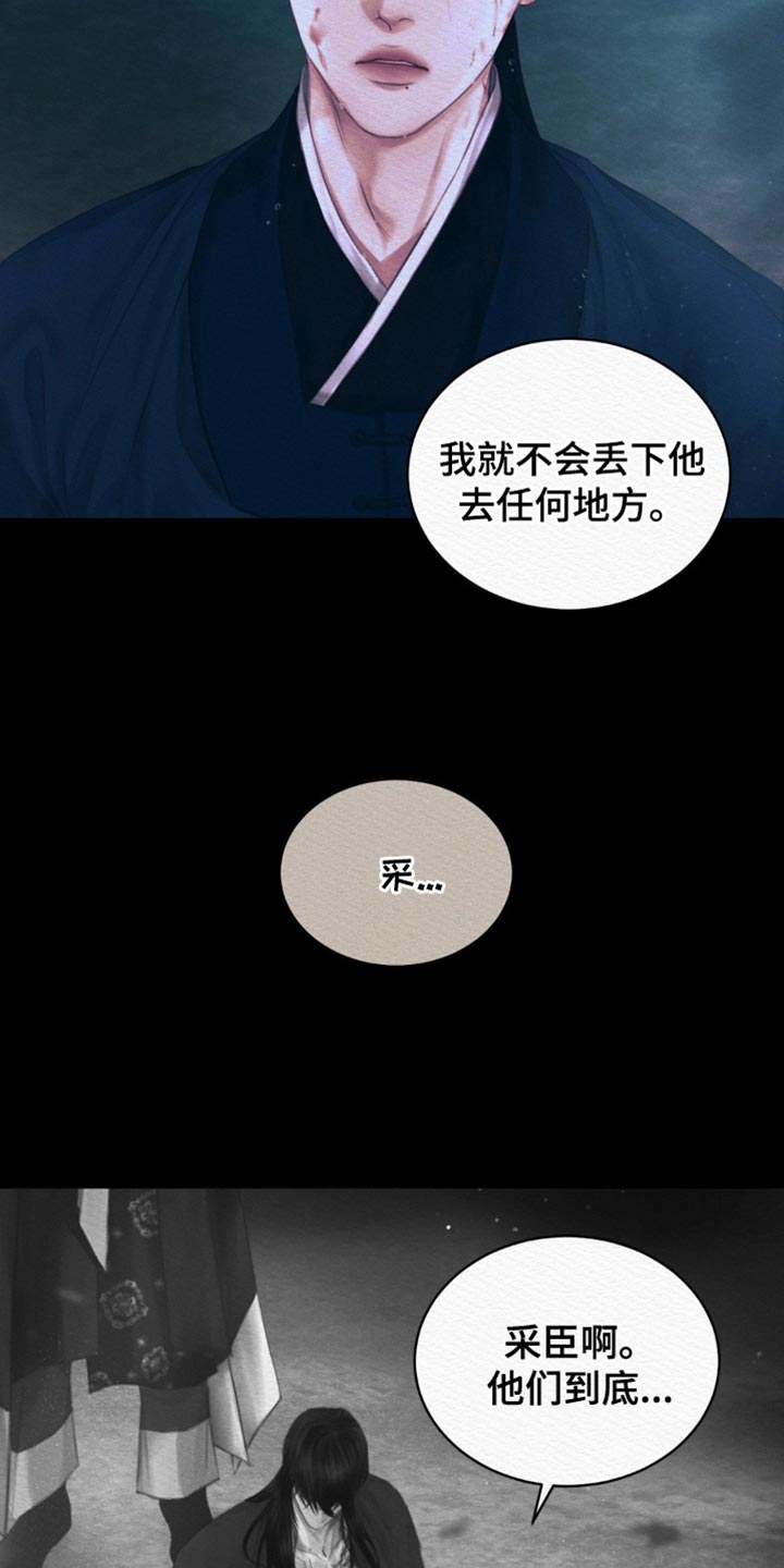 阴语默录漫画,第120话1图