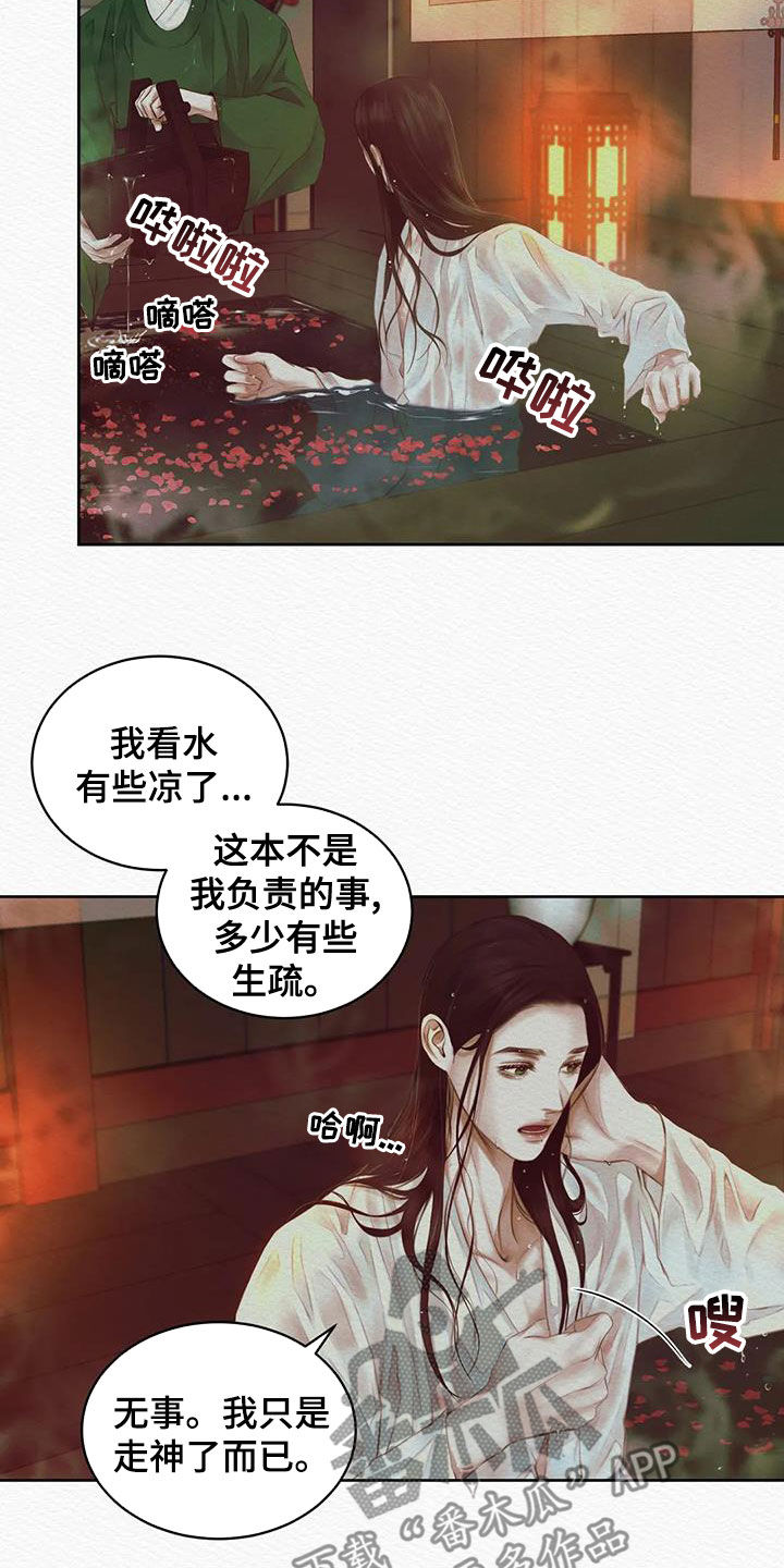 阴语默录漫画,第24话1图
