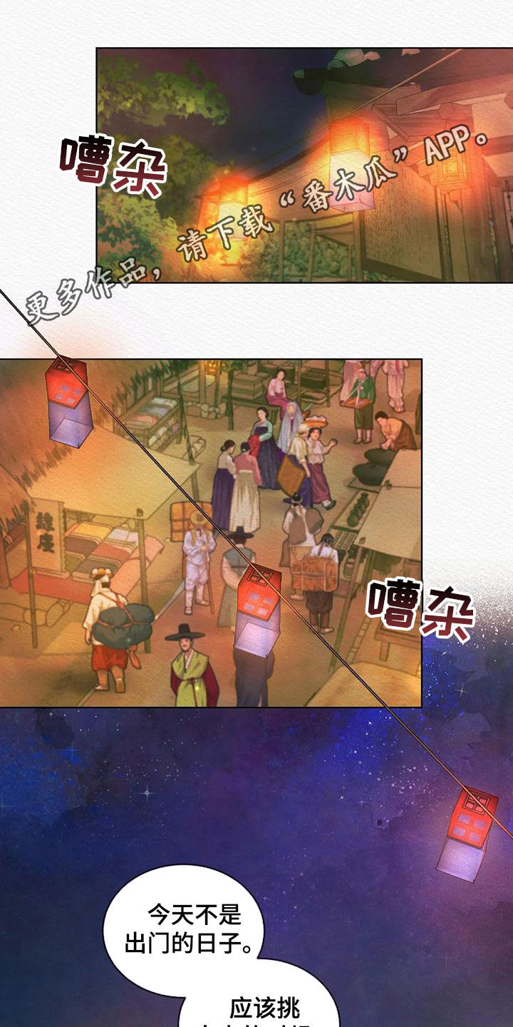 阴语默录漫画,第27话1图