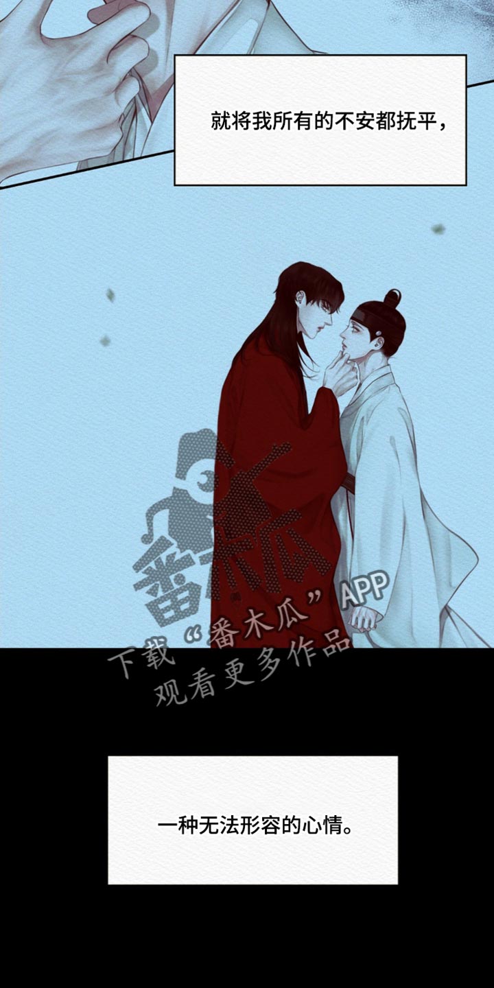 阴语默录漫画,第78话2图