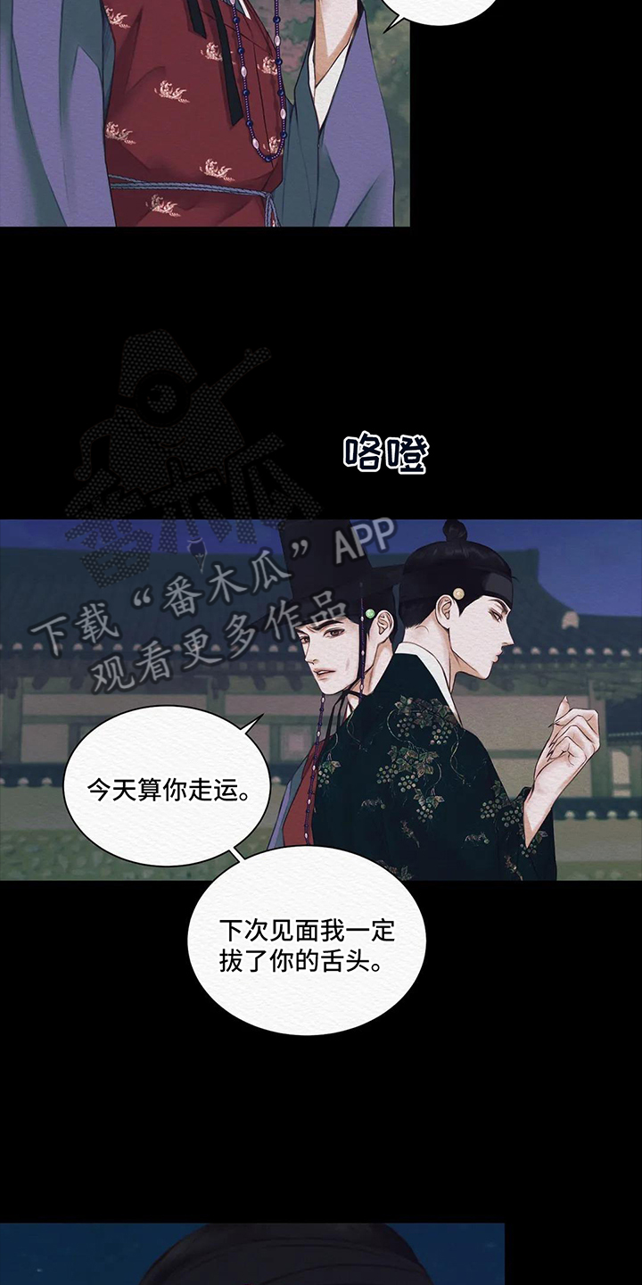 阴语默录漫画,第9话1图