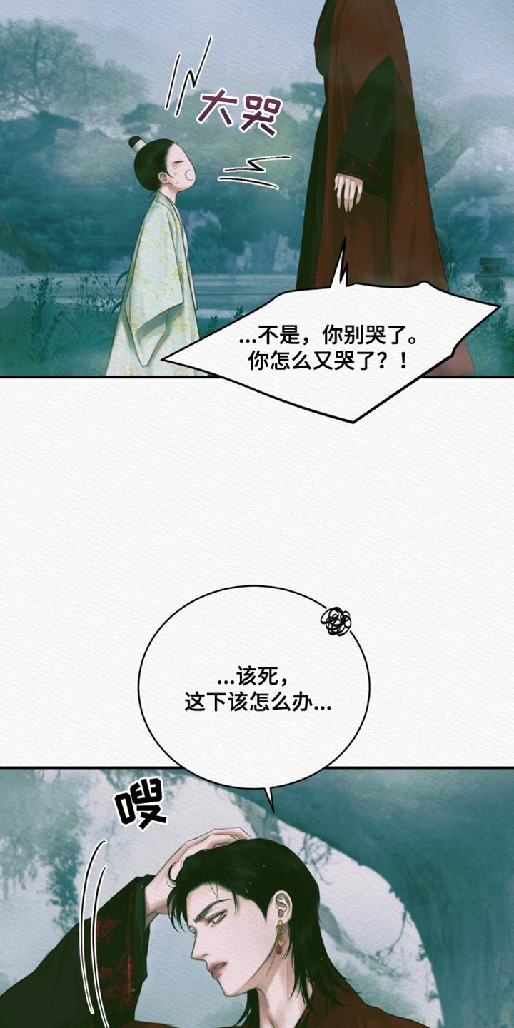阴语默录漫画,第119话2图