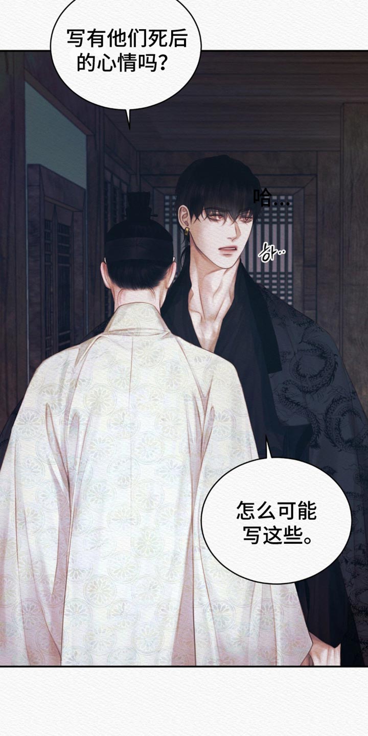阴语默录漫画,第103话1图