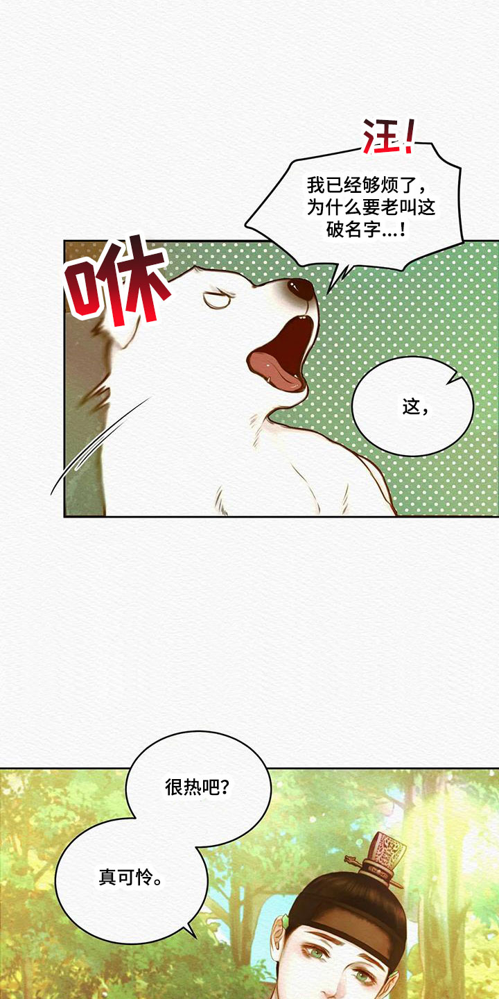 阴语默录漫画,第49话2图