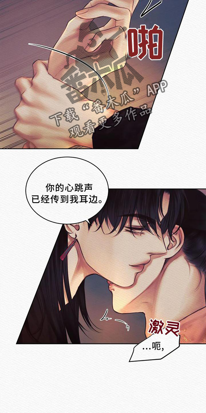 阴语默录漫画,第45话2图