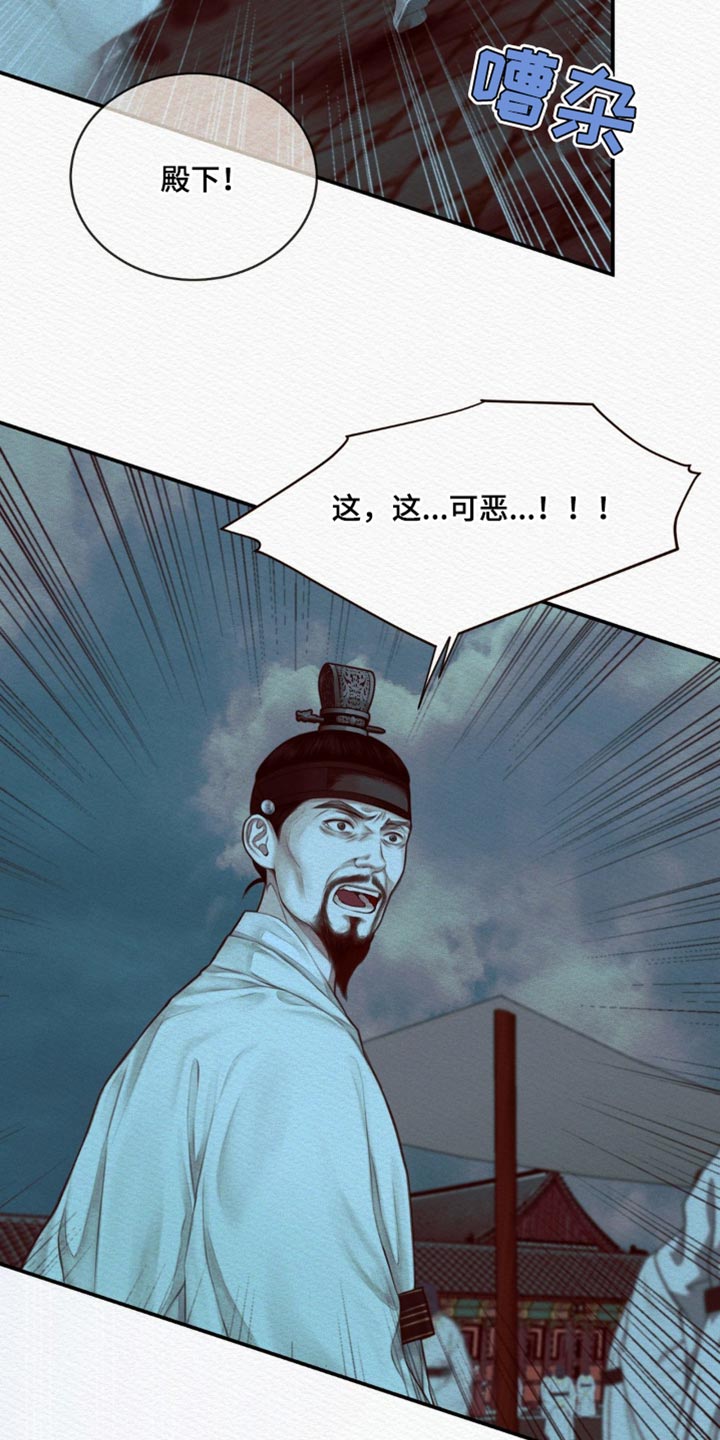 阴语默录漫画,第75话2图