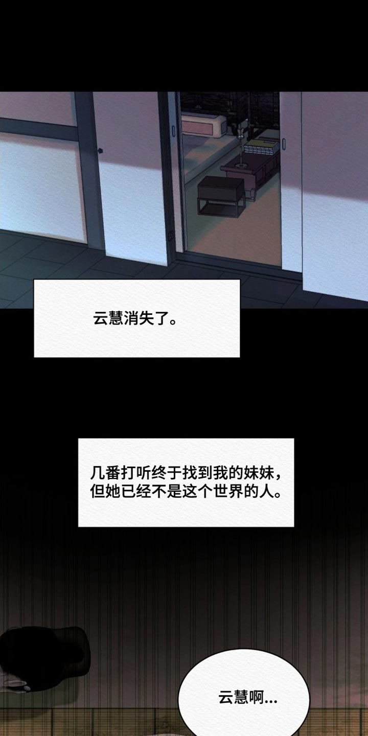 阴语默录漫画,第87话2图