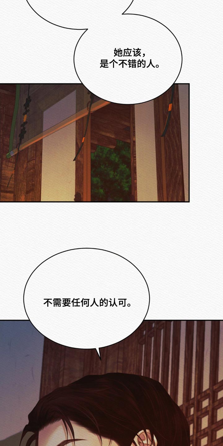 阴语默录漫画,第83话1图