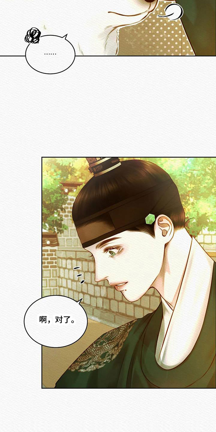 阴语默录漫画,第49话2图