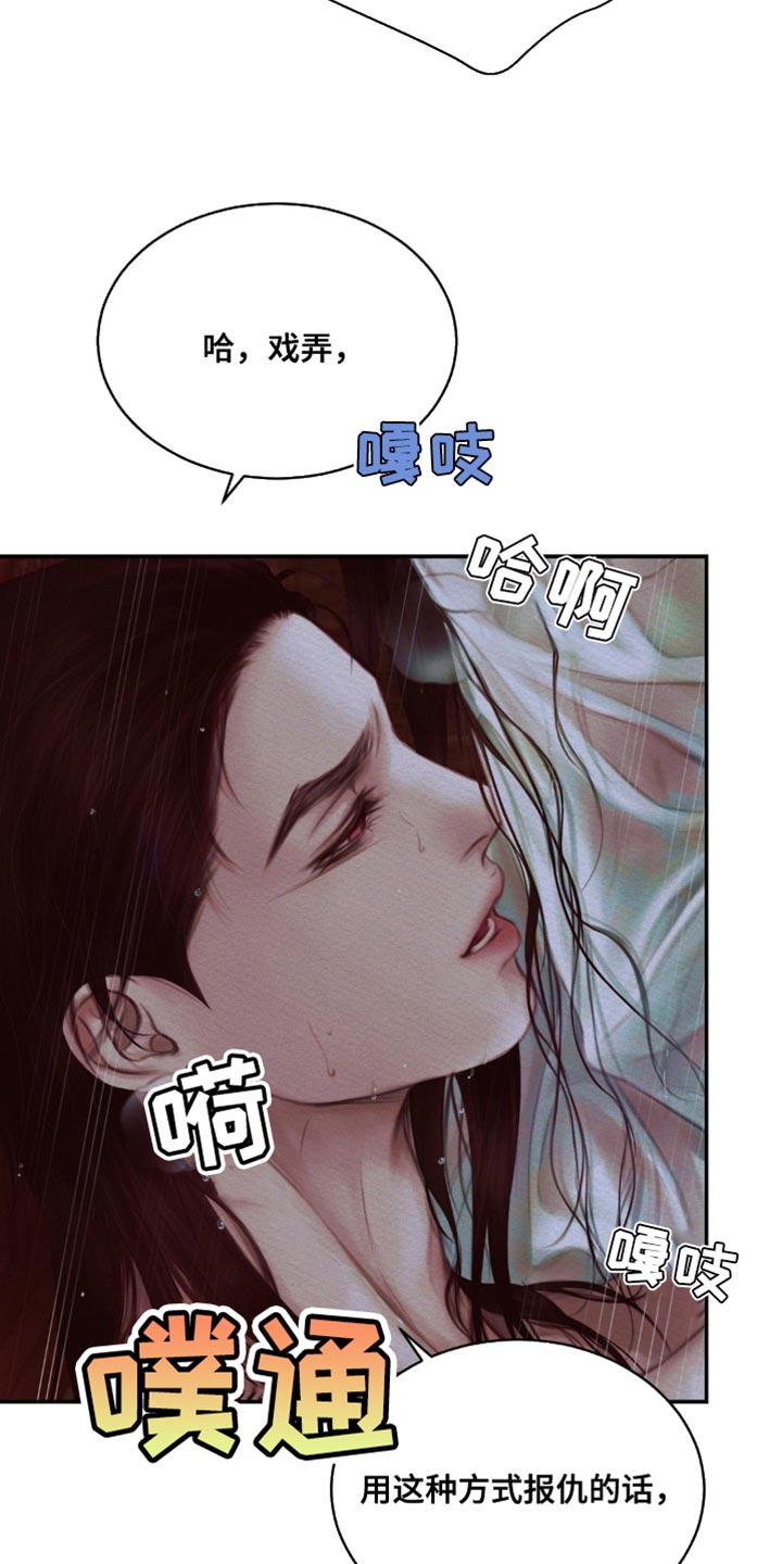 阴语默录漫画,第92话2图