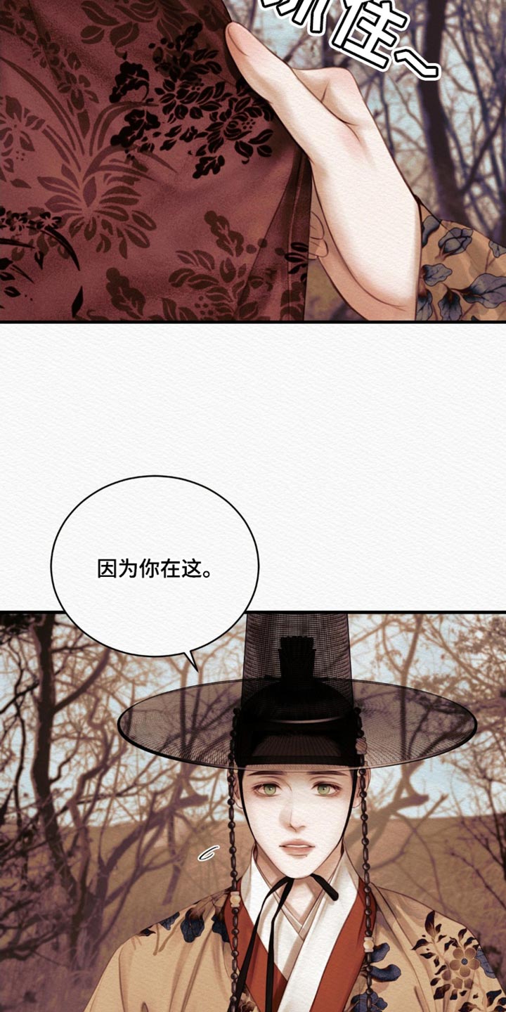 阴语默录漫画,第139话1图