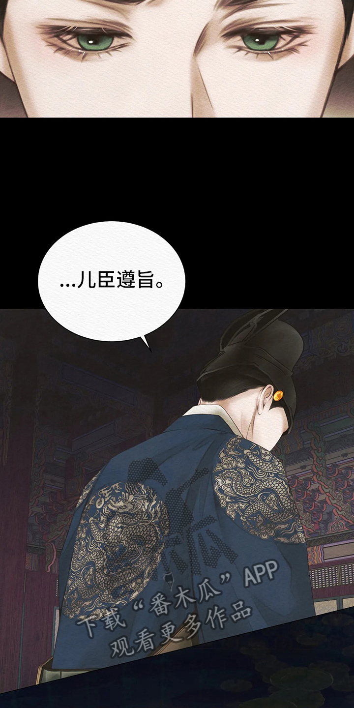 阴语默录漫画,第5话2图