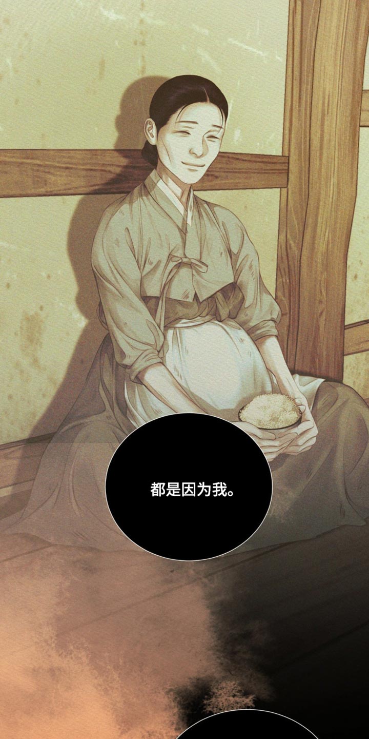 阴语默录漫画,第143话1图