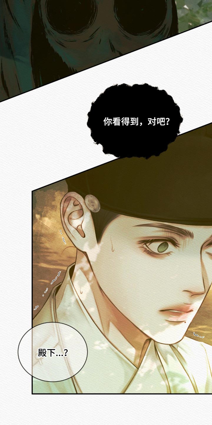 阴语默录漫画,第73话2图