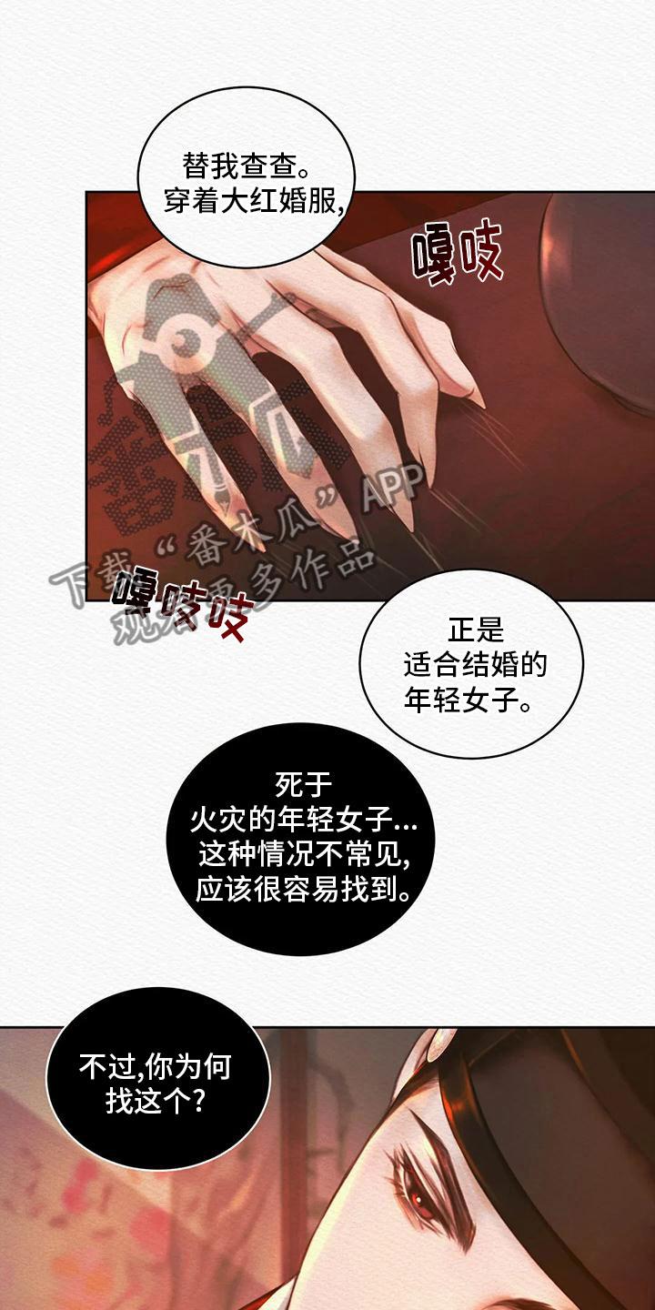 阴语默录漫画,第30话2图