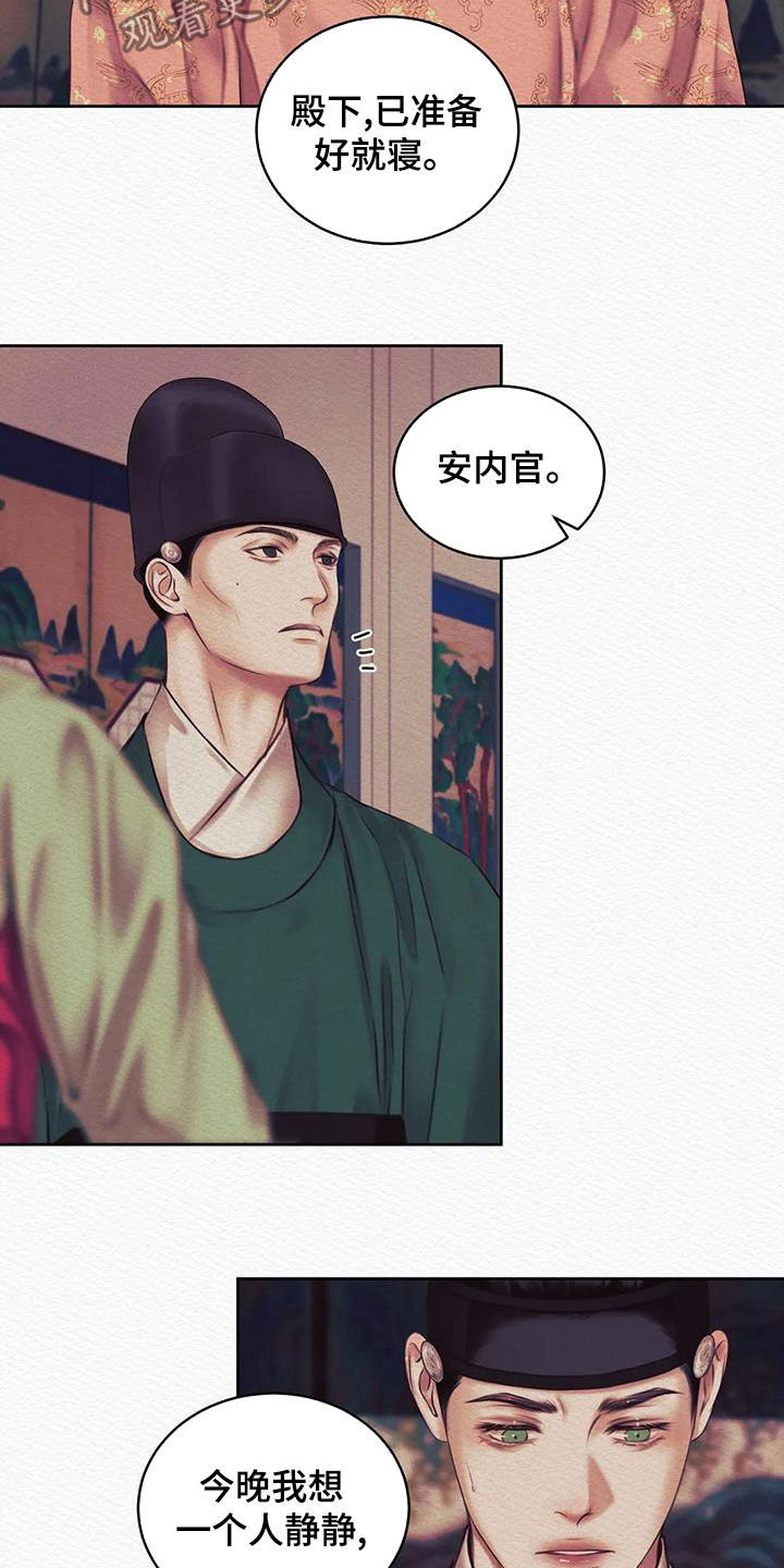 阴语默录漫画,第43话2图