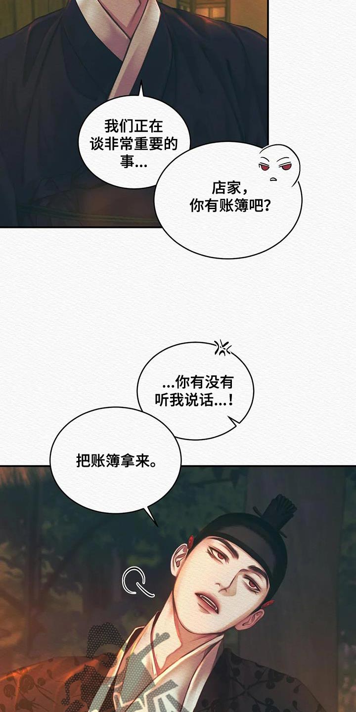 阴语默录漫画,第54话2图