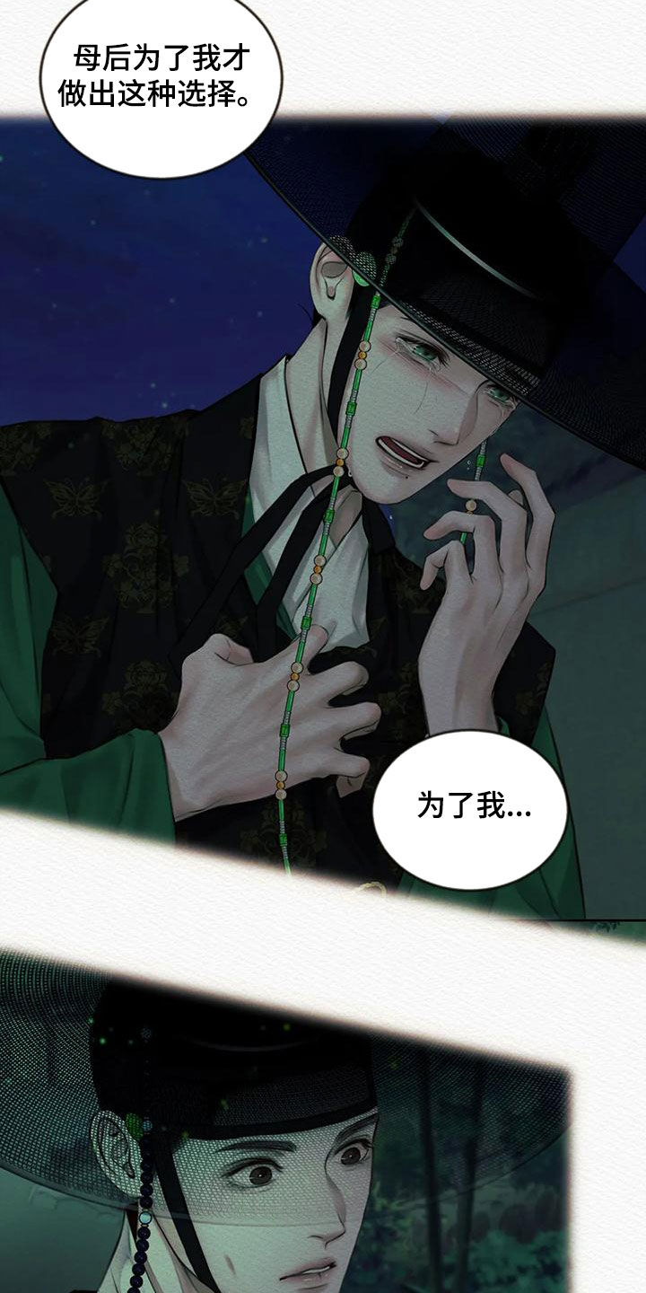 阴语默录漫画,第42话1图