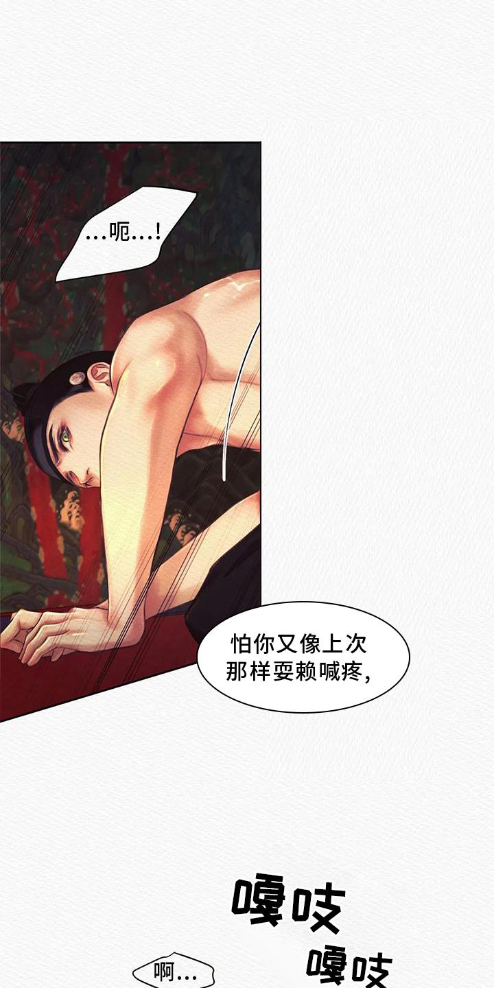 阴语默录漫画,第46话2图