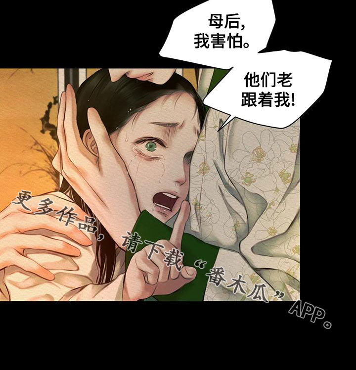 阴语默录漫画,第38话1图