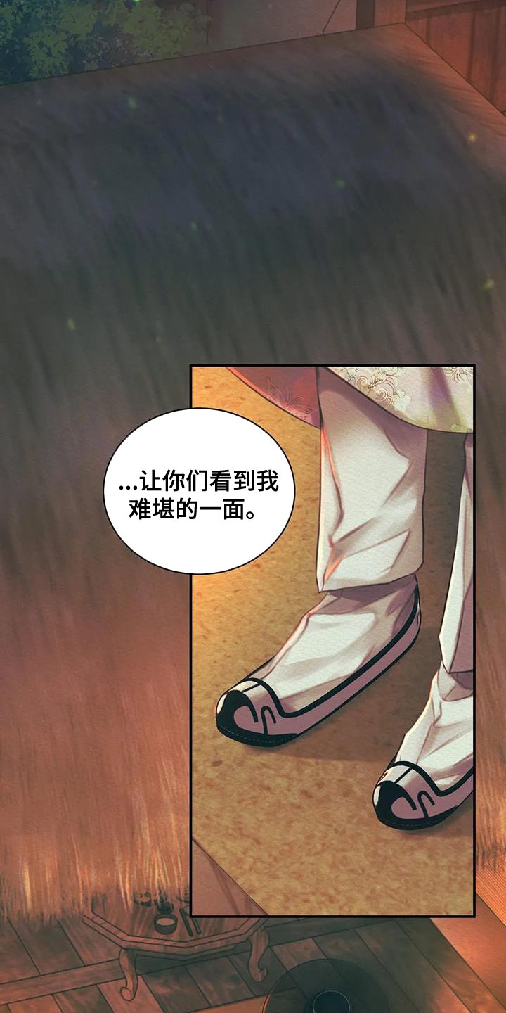 阴语默录漫画,第57话2图