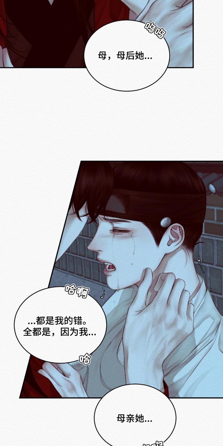 阴语默录漫画,第76话2图